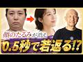 【0.5秒で、顔が変わる】脂肪は上に上げるな!?錬堂流!小顔マッサージと脂肪の出口5選!