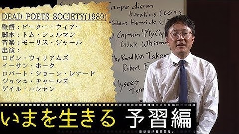 町山智浩の映画塾！「いまを生きる  [ＰＧ１２指定]」＜予習編＞【WOWOW】＃209