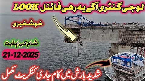 Rathoa haryam bridge latest update | work is going very fast in heavy rain | gantry move next step |