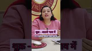 Venus 8th House: ये गलतियाँ ज़िंदगी पलट देती हैं | शुक्र 8वें भाव का सच