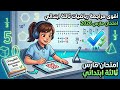 أقوى مراجعة رياضيات تالتة ابتدائي شهر مارس 2026 الدرجة النهائية مضمونة mp3