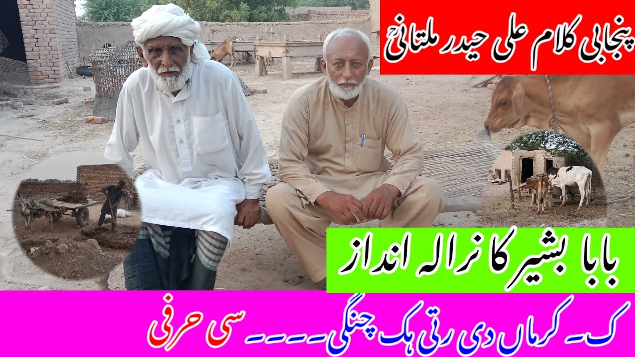 punjabi kalam Ali Haider Multani | ali haider mian dar rab sachay toon ...