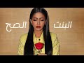 نور ستارز - البنت الصح ( فيديو كليب حصري | Noor Stars - Elbent El Sah ( Exclusive Video Clip