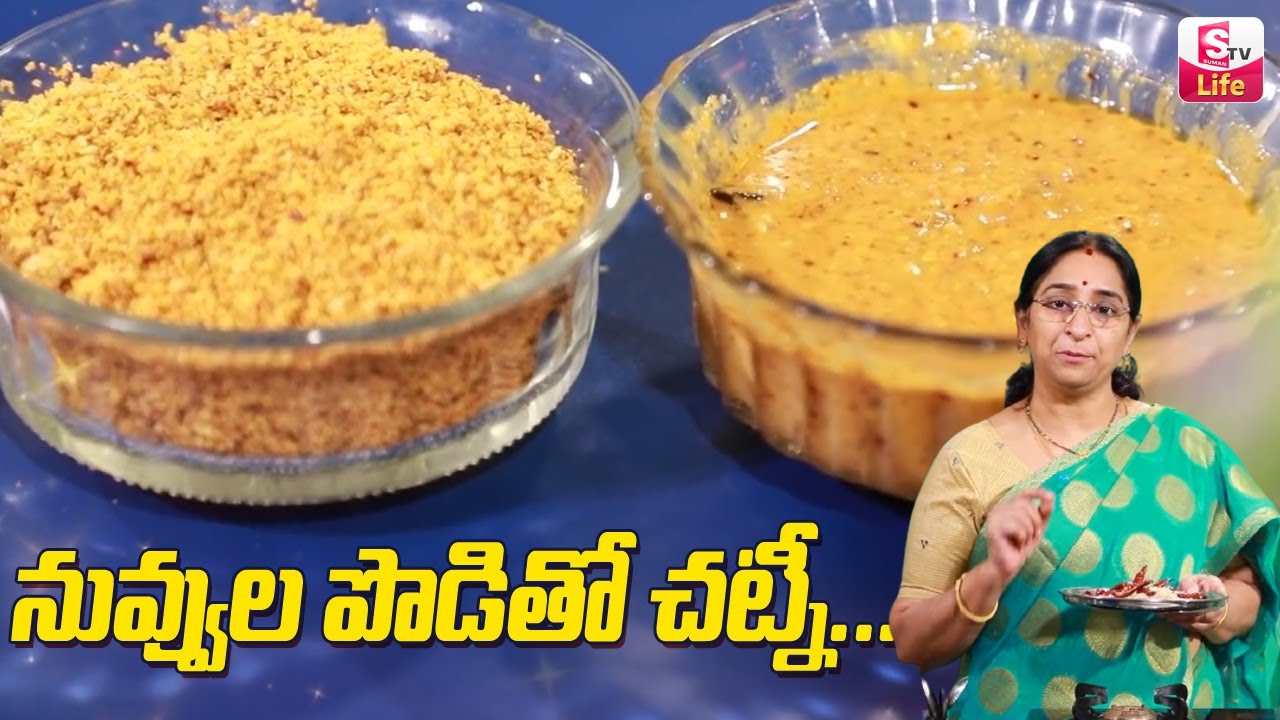 Ramaa Raavi - Nuvvula Pachadi Recipe || Sesame Seeds Chutney || Ramaa Raavi Recipes || Sumantv Life