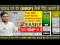 MRP Printing & Batch Coding Machine How to print MRP on Pouch how to manually print Date, MRP Print