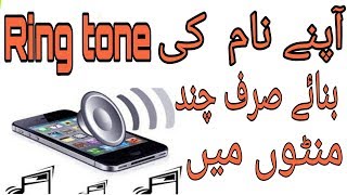 HOW TO MAKE YOUR NAME RING TONE WITH [FDMR[ IN ONE MINUTE AND GET UNLIMITED RING TONE OF YOUR NAME