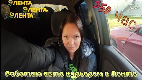 Как работает Лента доставка