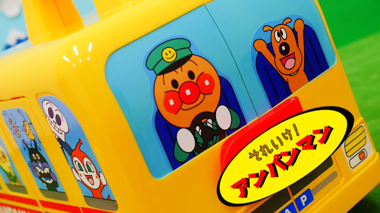 アンパンマンおもちゃアニメ Gogoミニカー おでかけミニカーバス アンパンマンミュージアム 歌 映画 テレビ Anpanman Bus Youtube