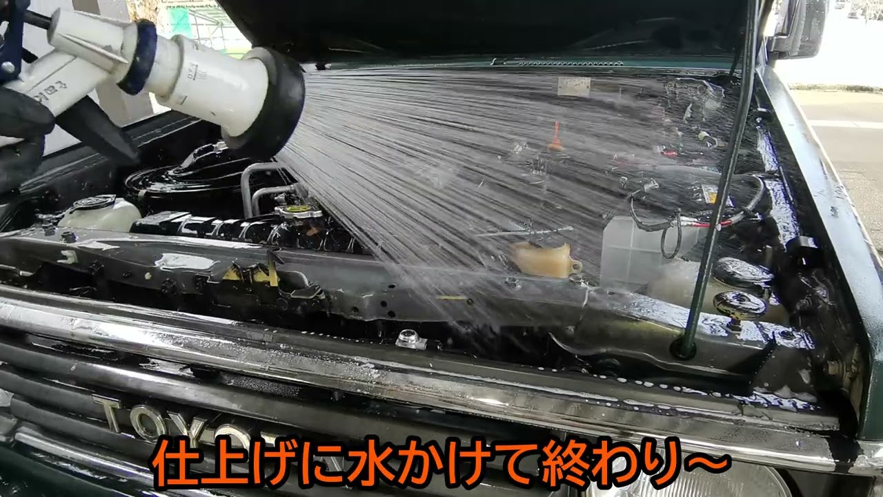 エンジンルームを洗う動画　ランクル70