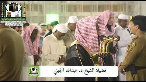 سورة السجدة كاملة للشيخ عبدالله الجهني