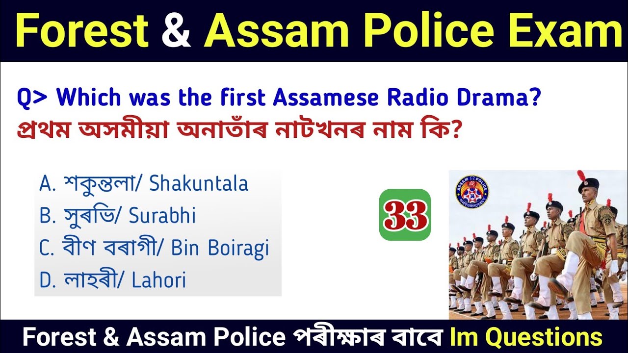 Assam Police AB/ UB/ SI | Assam Police GK | Assam Police GK Questions Answers | Assamese Study Hub |