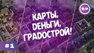 БОЛЬШАЯ ОБНОВА В НЕОБЫЧНОМ ГРАДОСТРОЕ! || Kingdoms Reborn #1