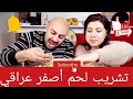 عراقي يأكل بشراهة تشريب لحم أصفر 