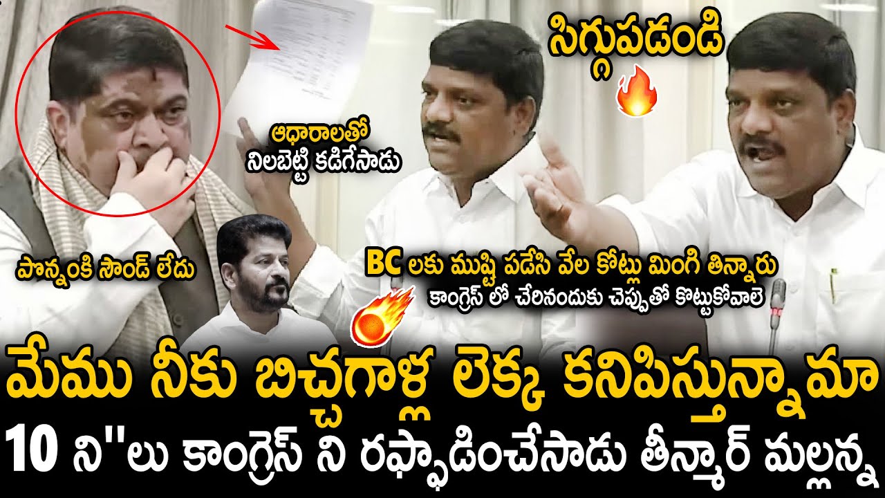 Teenmar Mallanna Sensational Speech In Council Against CM Revanth Reddy And Congress | Sahithi Tv