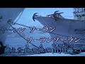 ソ一ラン渡り鳥 こまどり姉妹 / 阿闊