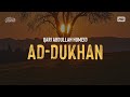 Surah Ad Dukhan صوت يريح الاعصاب سورة الدخان القارئ عبد الله حميد 