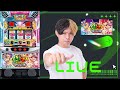 2/6 目指せチャンネル登録1万人【沖ドキ実戦生配信】愛知県ダイマル星崎店様　PR #沖ドキ　#アンコール　パチスロモンスターS がライブ配信中！