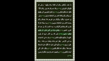 سورة آل عمران الآية 127 | بصوت الشيخ د.ياسر الدوسري