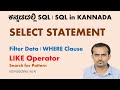 DBMS &amp; SQL in Kannada : 9. LIKE Operator in SQL | LIKE Operator Usage in WHERE Clause