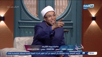 اسأل مع دعاء | بماذا تميزت سورة الانفطار.. ومن هم الأبرار؟ مع الشيخ محمد أبوبكر