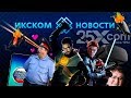 ИКСКОМ Новости Half-Life: Alyx | Запреты от ГосDoomы | Star Wars Jedi: Fallen Order