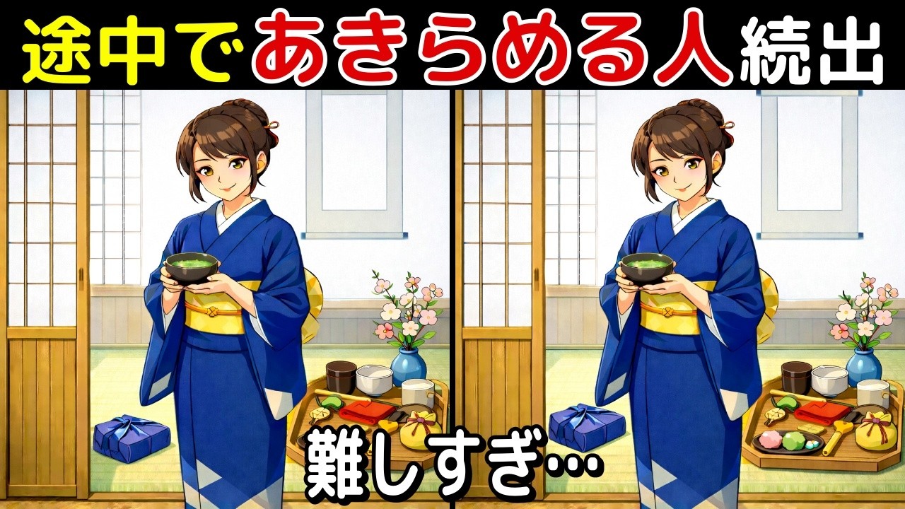 【間違い探し】三寒四温の季節にピッタリ。初級から上級まで！シニア脳トレ 10問（90秒×10）｜全30個｜集中力・注意力UP