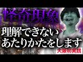 【初の大阪実践】ラストチャンスで理解できないことが起こります【深井駅つつじの見えるお店】【たかひろのパチンコどうでしょう#6】