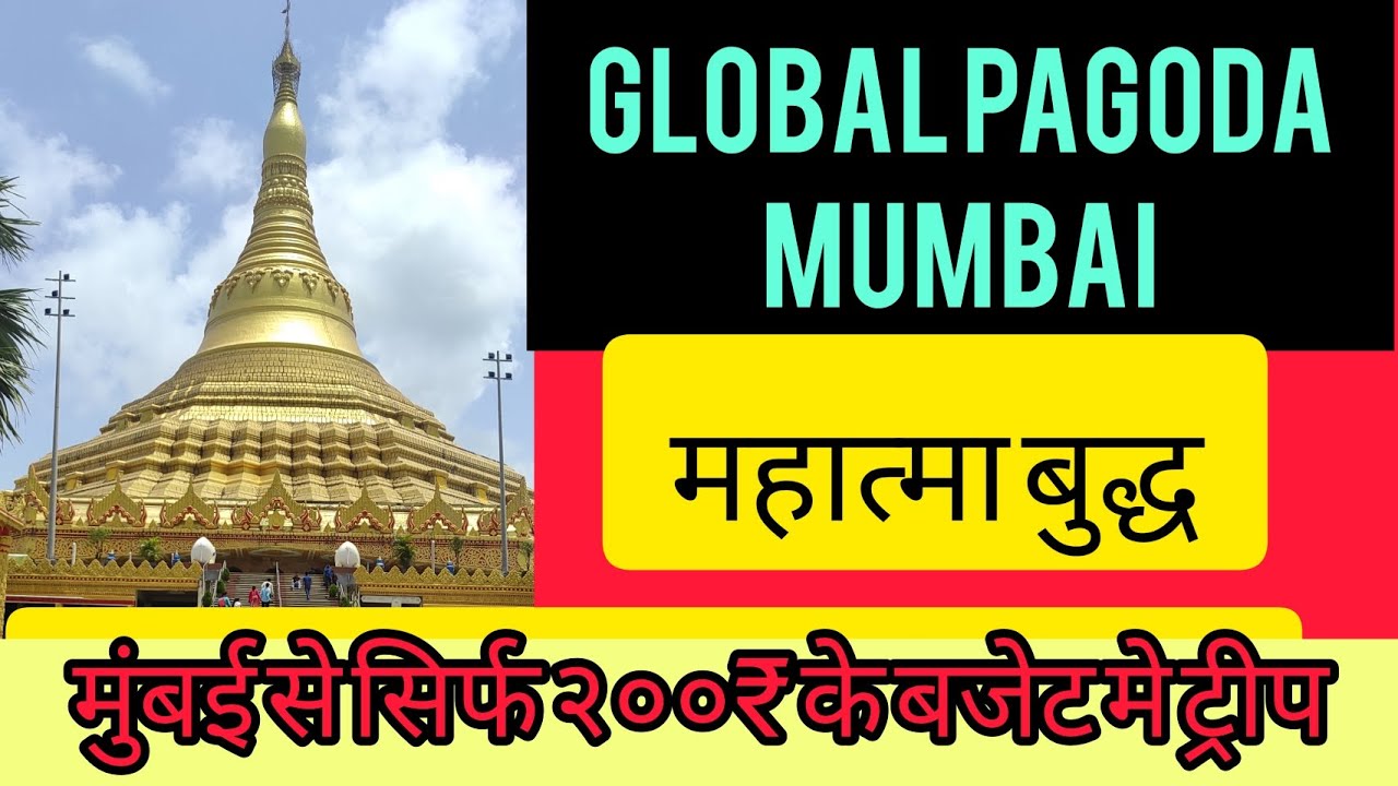 Global Pagoda|#Mumbai | What pagoda means | Global Vipassana Pagoda| अशोकचक्र | महात्मा बुद्ध|