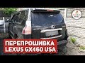 Прошивка Lexus GX460 USA. Русификация Меню и Панели Приборов. Установка Android на Штатный Монитор