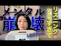 リスニングがツラすぎてメンタル崩壊しかけた危機をいろんなメソッドで乗り越えたお話