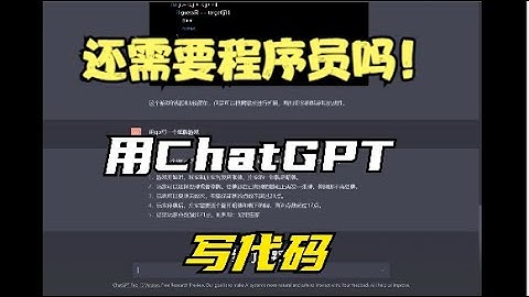 使用ChatGPT写代码！什么开发语言能难倒它？
