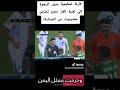 ركلة الجزاء الذي اتحسبه الحكم ضلم كبير اكسبلور Football Fifa اليمن عمان تحكيم النهضة تضامن 