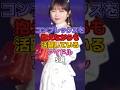 コンプレックスを抱えながらも活躍しているアイドル5選 アイドル 乃木坂46 北野日奈子 与田祐希 日向坂46 東村芽依 