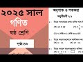 Class 6 math chapter 2 page 46 | part-2 | ৬ষ্ঠ শ্রেণির গণিত (অনুপাত ও শতকরা) পৃষ্ঠা ৪৬