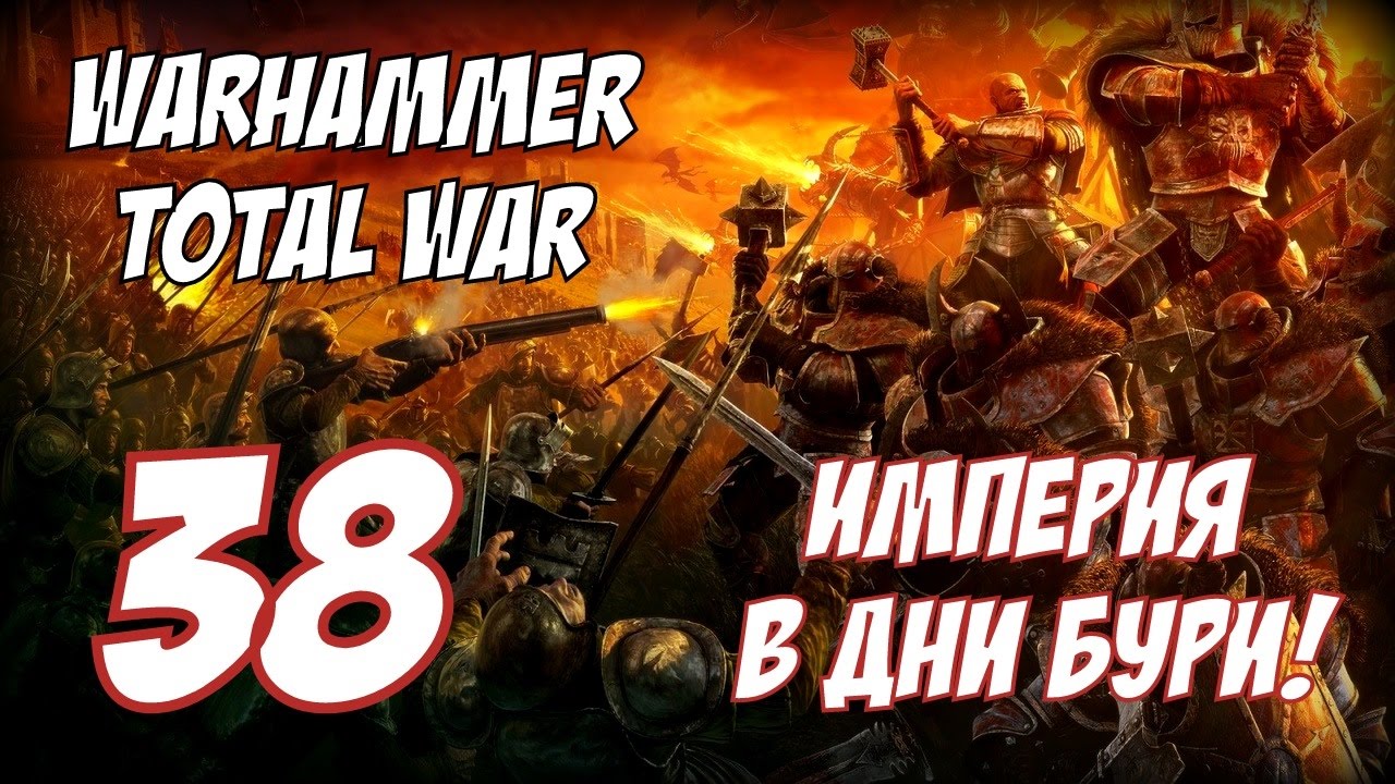 Легендарный Гхал Мараз! TOTAL WAR WARHAMMER часть 38 - YouTube