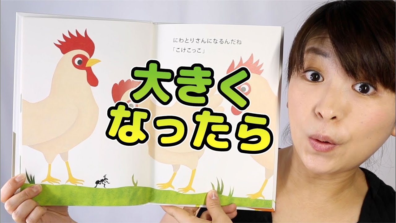 ⁣Learn Japanese with Easy Picture Books - When I Grow Up - 大きくなったら