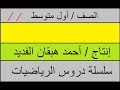 تقدير النسبة المئوية / الجزء2 (اول متوسط)