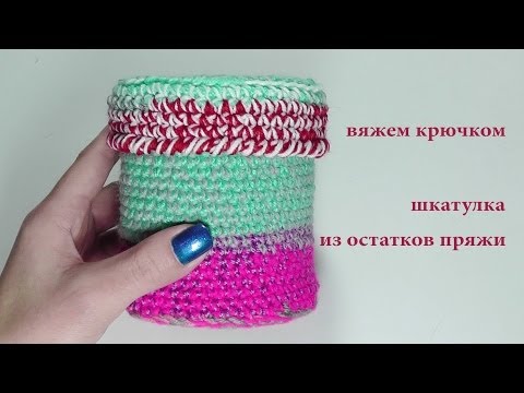 Шкатулка крючком мастер класс