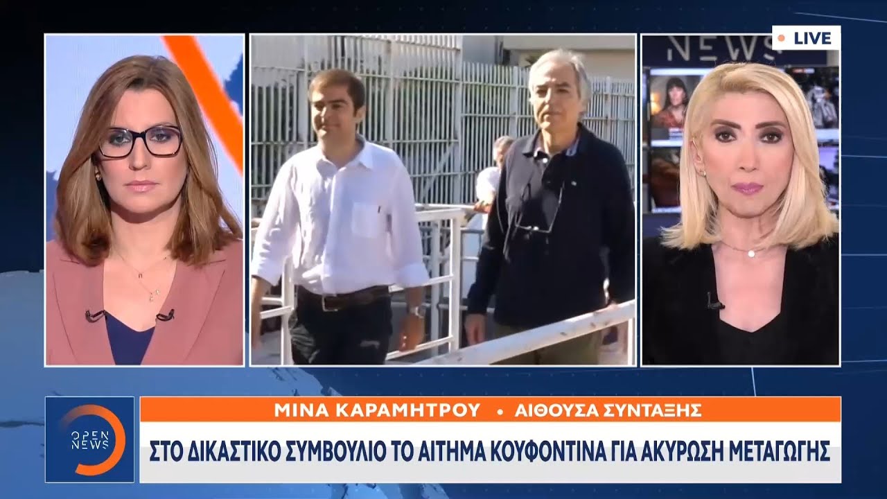 Στο δικαστικό συμβούλιο το αίτημα Κουφοντίνα για ακύρωση μεταγωγής | Κεντρικό Δελτίο Ειδήσεων