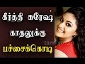 Keerthi Suresh Talks about her Love Marriage