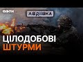 💔 АВДІЇВКА... Тіла цивільних ДОСІ ПІД ЗАВАЛАМИ