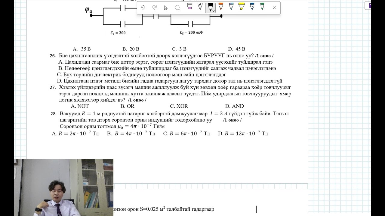 Физик - Улсын шалгалт 2024 он