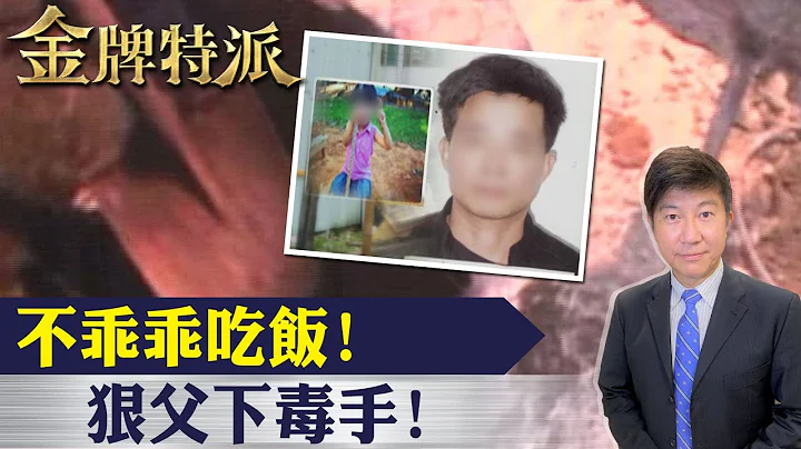 【#金牌特派 62】挖洞埋水泥地!"叫兒扮女"佯稱失蹤! @CtiCSI - 天天要聞