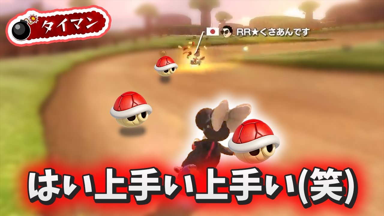 NX☆Kusaan in a one-on-one battle with Shironeko [Mario Kart 8DX