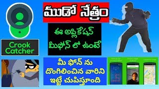 How to trace stolen phone capture thief photos by unlock your mobile | in Telugu |