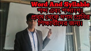 Ward And Syllable.English uccharon sekhar sohoz upay.