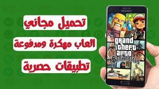 كيف تحميل اي لعبة اي تطبيق screenshot 1