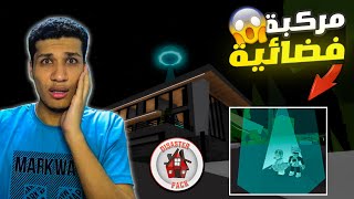 ماب البيوت روبلوكس تحديث القيم باس Brookhaven 🏡RP 