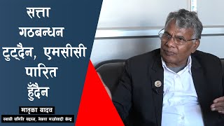 सत्ता गठबन्धन टुट्दैन, एमसीसी पारित हुँदैन मातृका यादव स्थायी समिति सदस्य नेकपा माओवादी केन्द्र