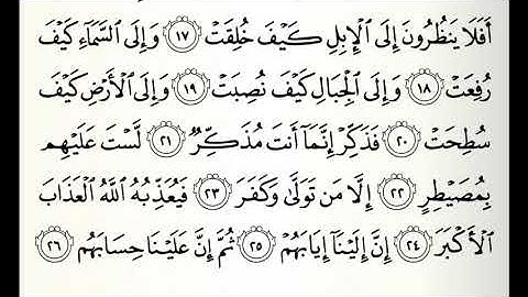 سورة الغاشية القارئ أحمد الطرابلسي   قالون عن نافع
